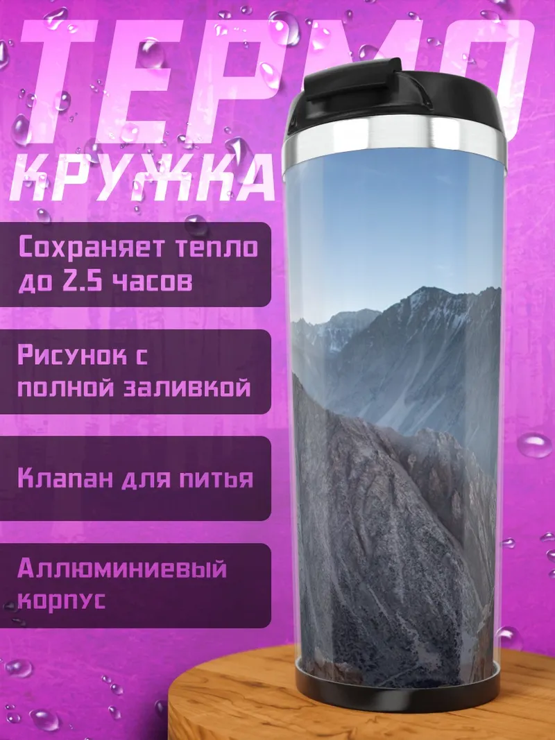 Термокружка Горный каньон на закате