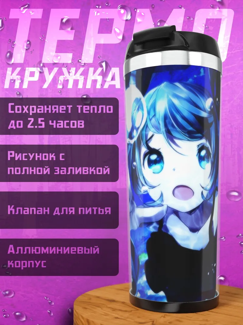 Термокружка Аниме девушка синяя