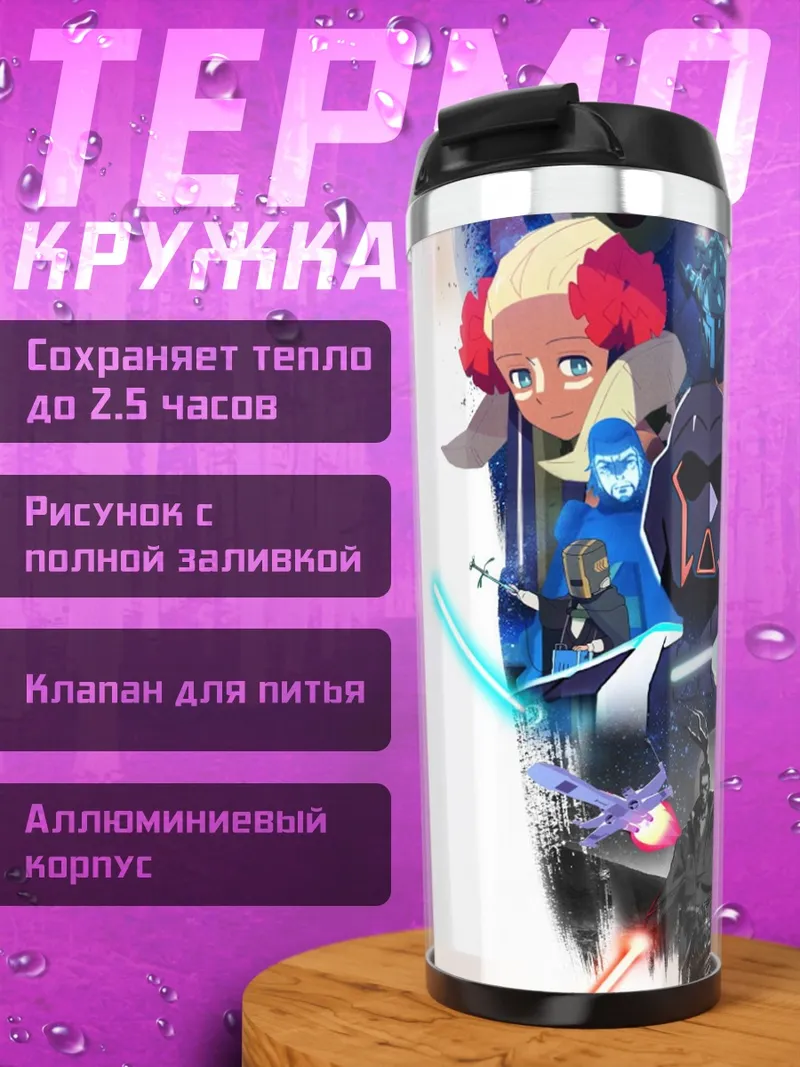 Термокружка Звездные войны аниме