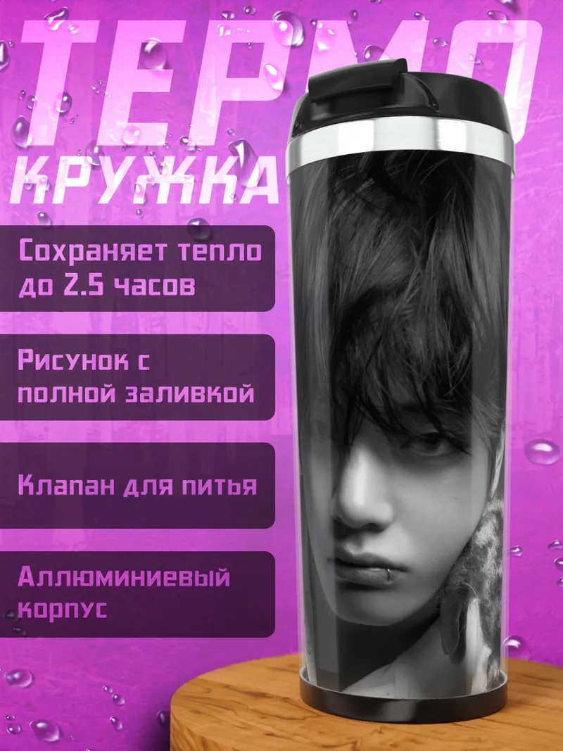 Термокружка Портрет парня