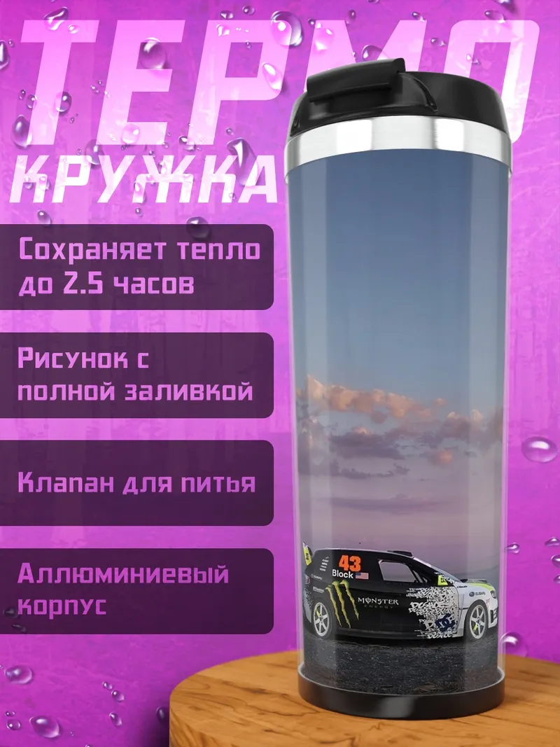 Термокружка Гоночный автомобиль