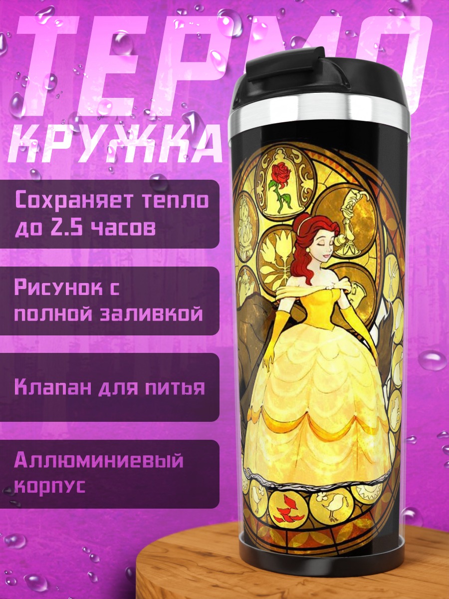 Термокружка Красавица и Чудовище