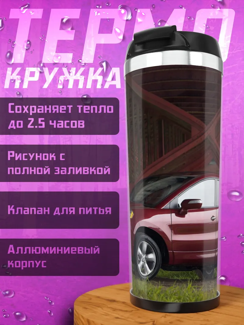 Термокружка Красный внедорожник у моста