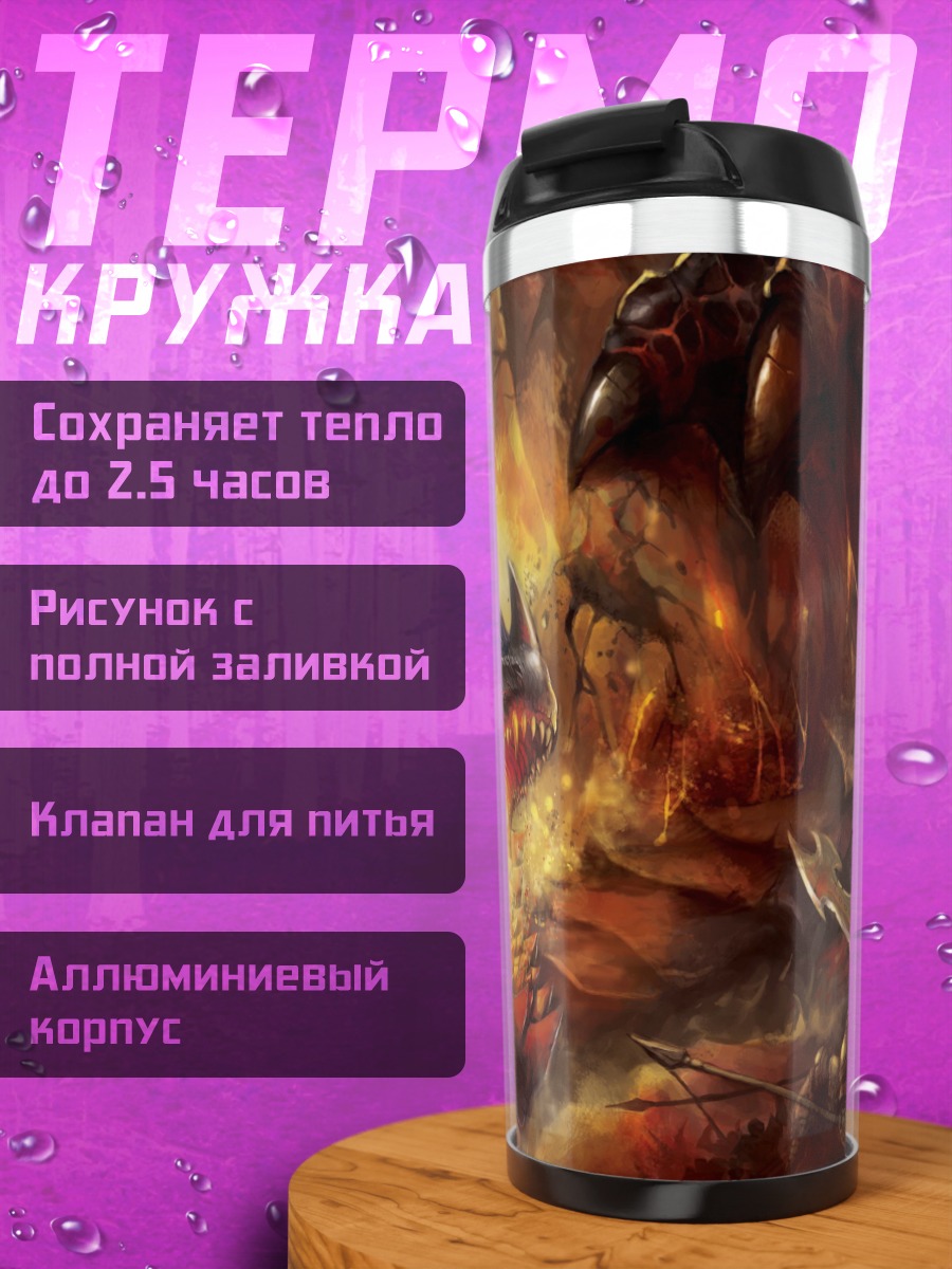 Термокружка Огненный дракон атакует