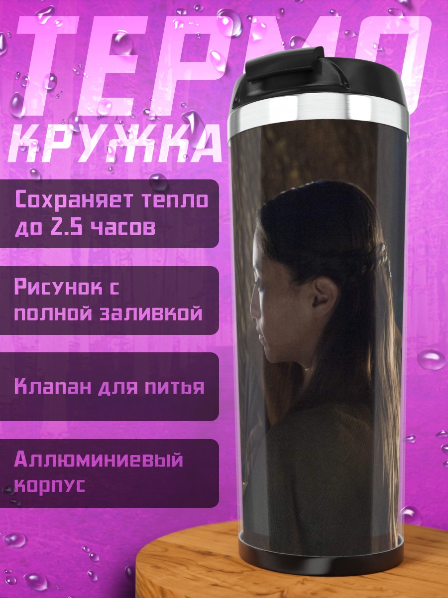 Термокружка Романтическая встреча в лесу