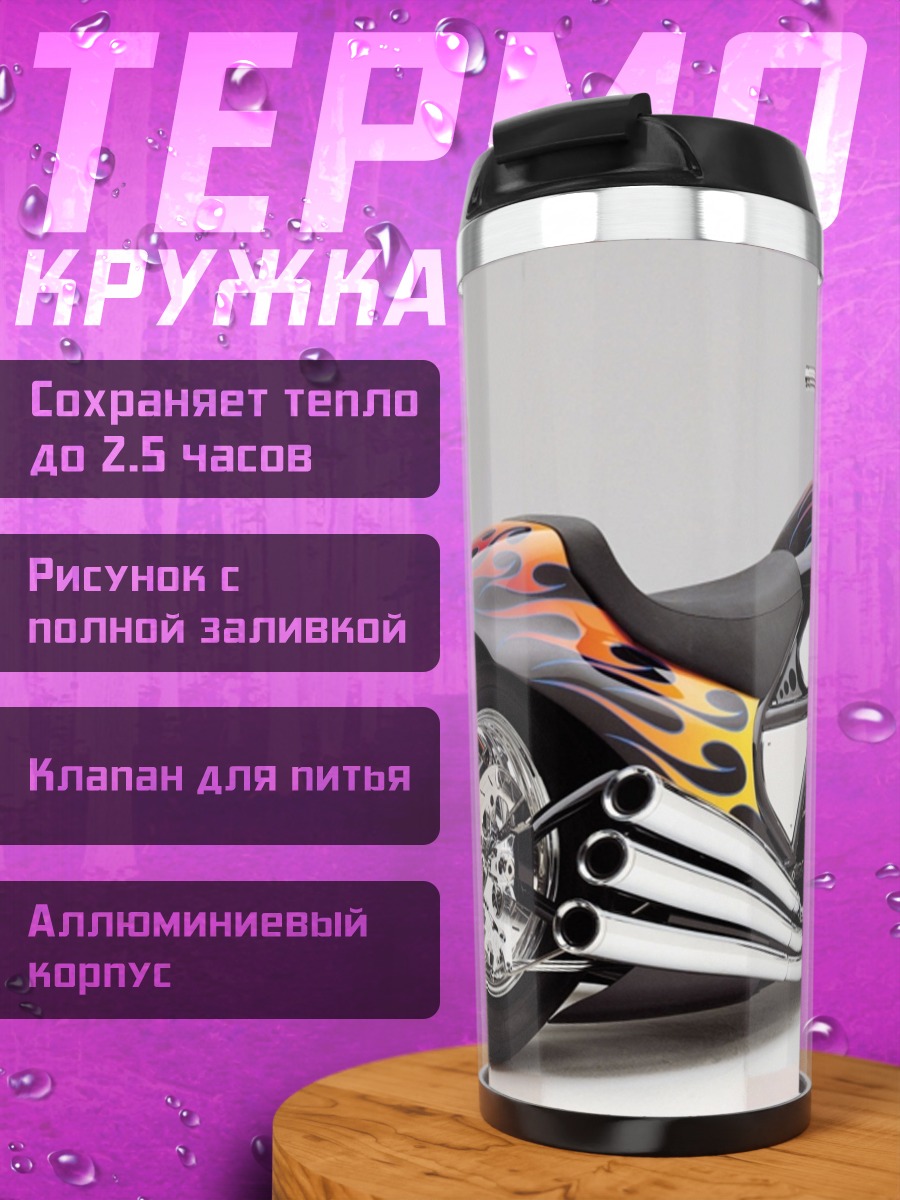 Термокружка Кастомный мотоцикл с огнем