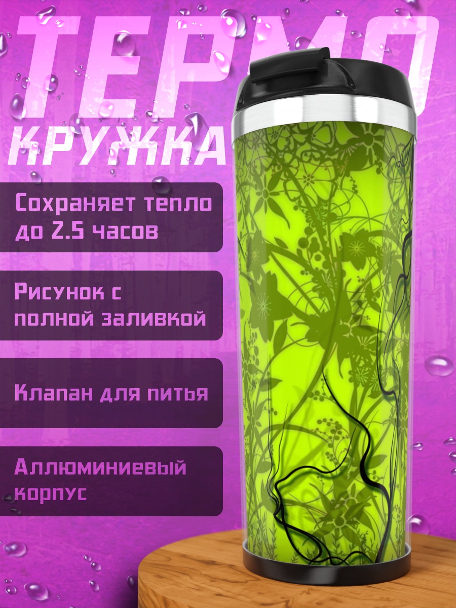 Термокружка Загадочный зеленый лес