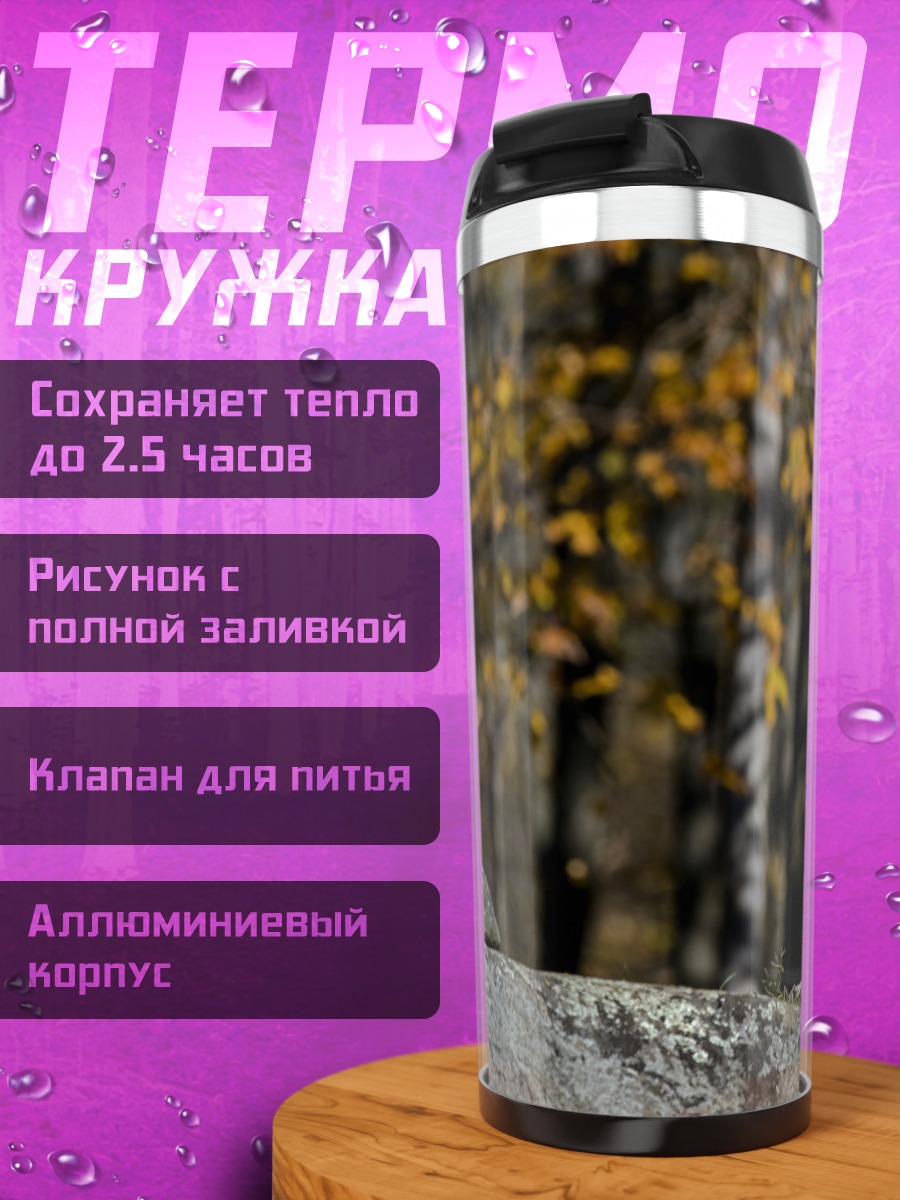 Термокружка Белый волк осенью