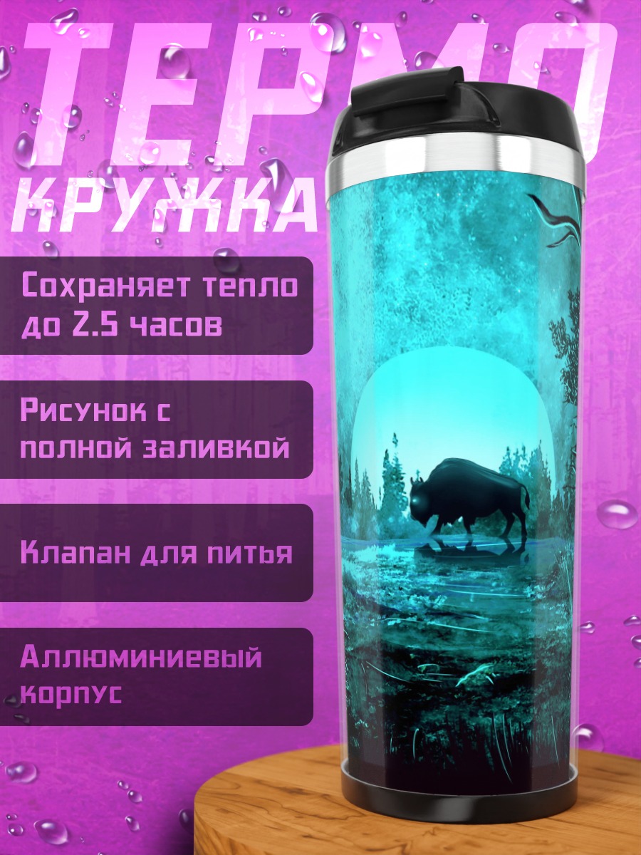 Термокружка Бизон в лесу