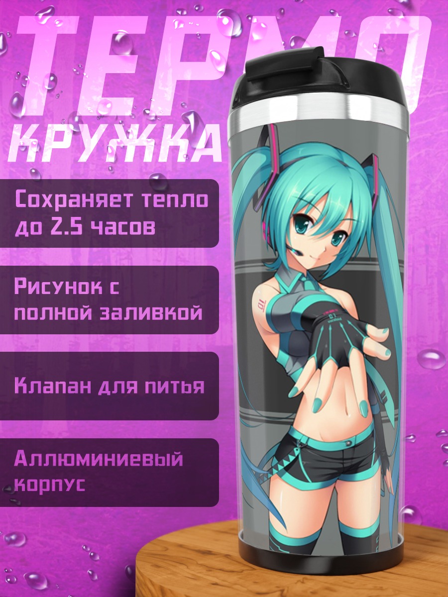 Термокружка Аниме девушка Мику