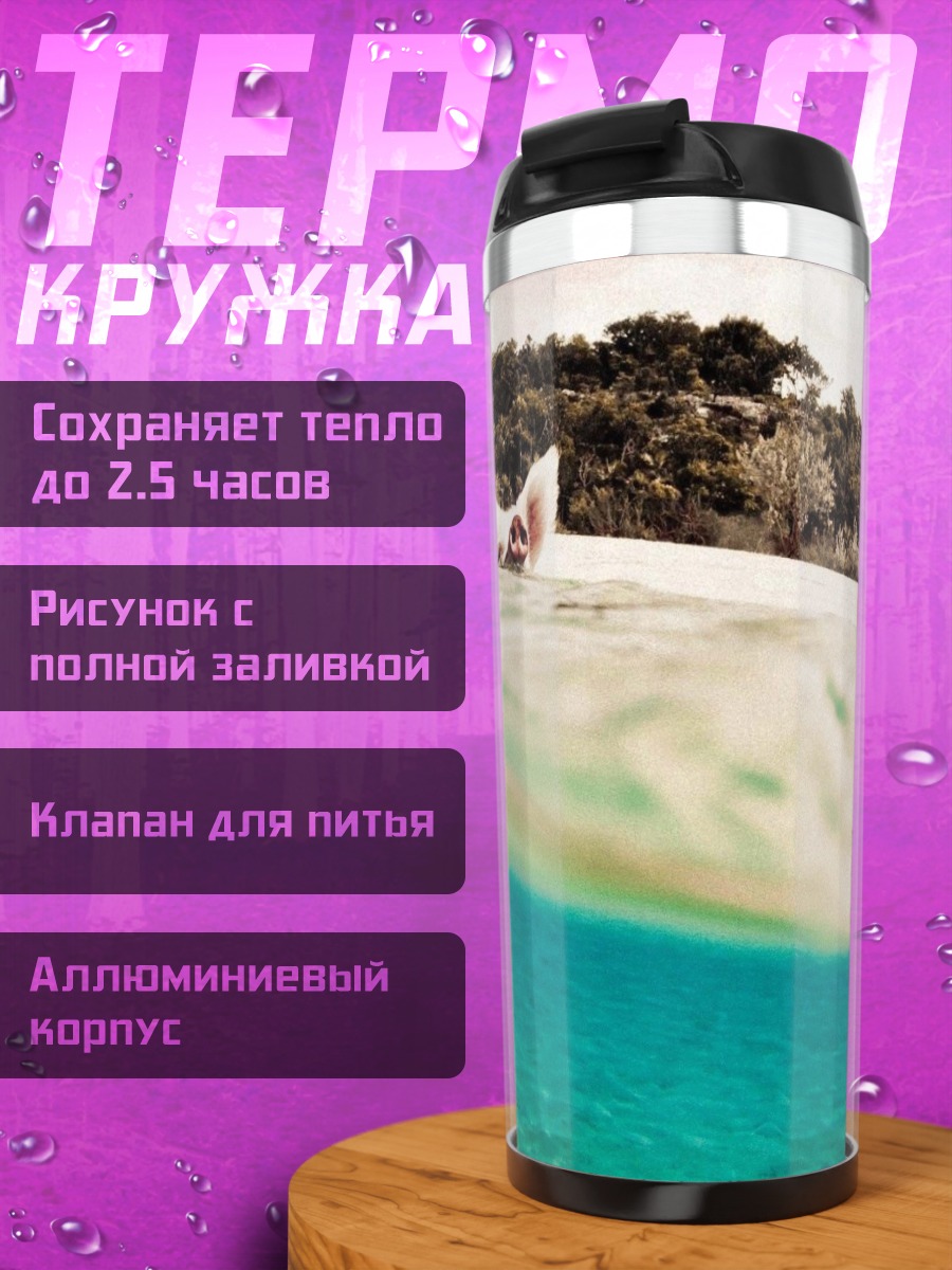 Термокружка Плывущая свинья