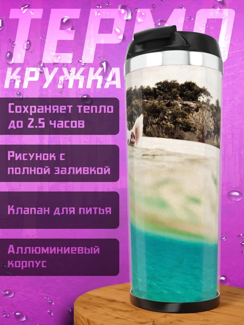 Термокружка Плывущая свинья