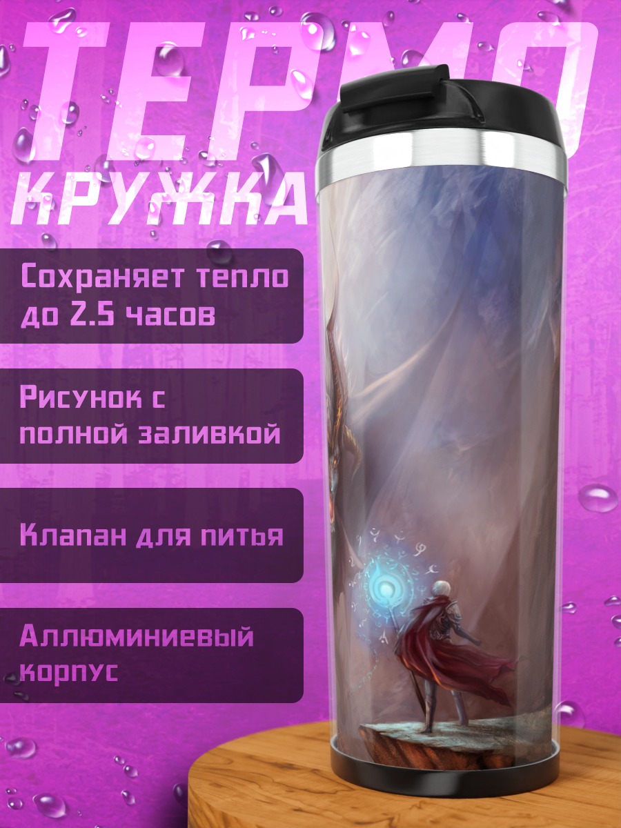 Термокружка Битва с демоном