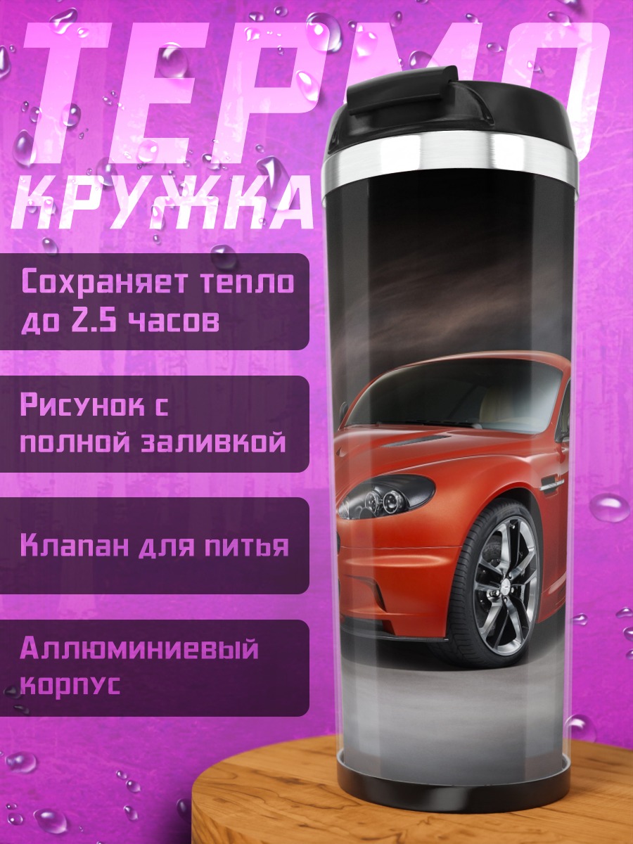 Термокружка Красный спорткар