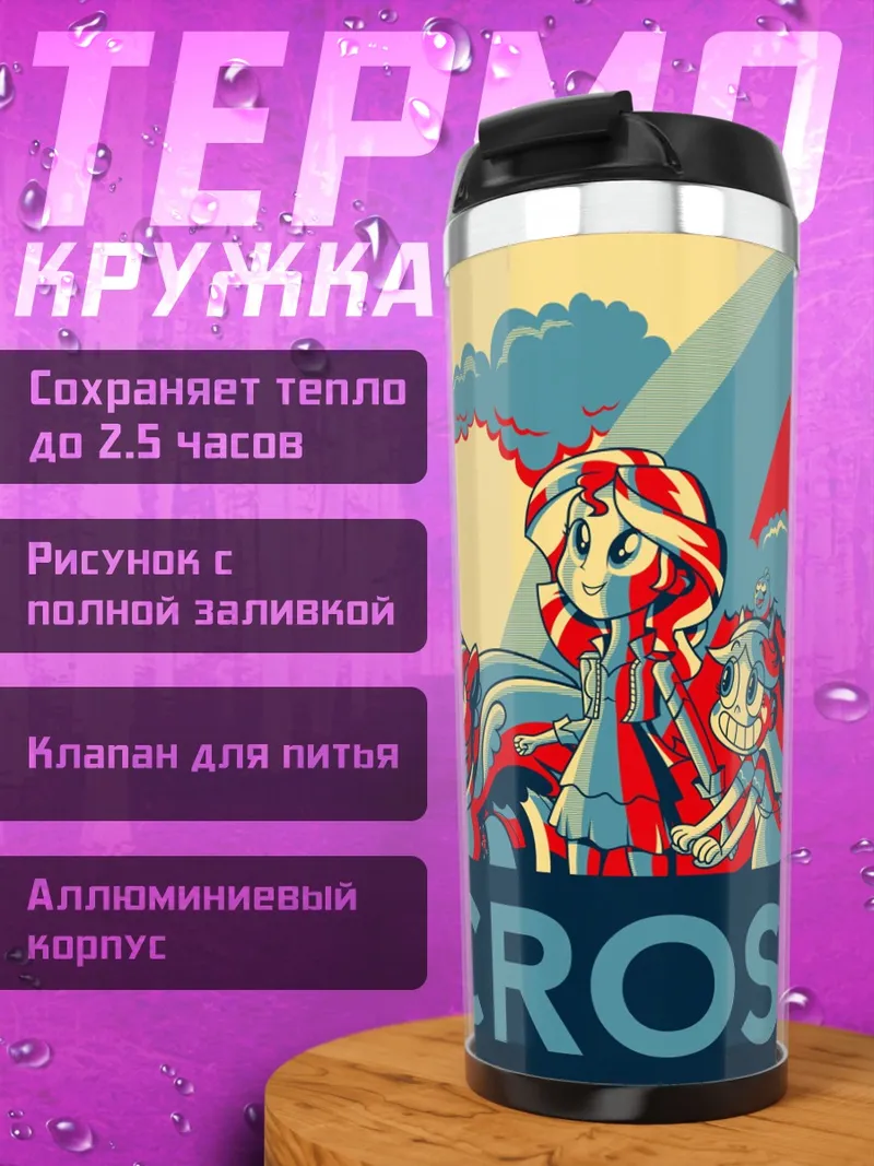 Термокружка Crossover Вселенная
