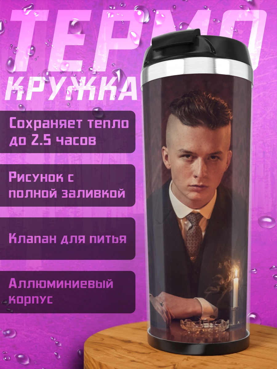Термокружка Опасный джентльмен