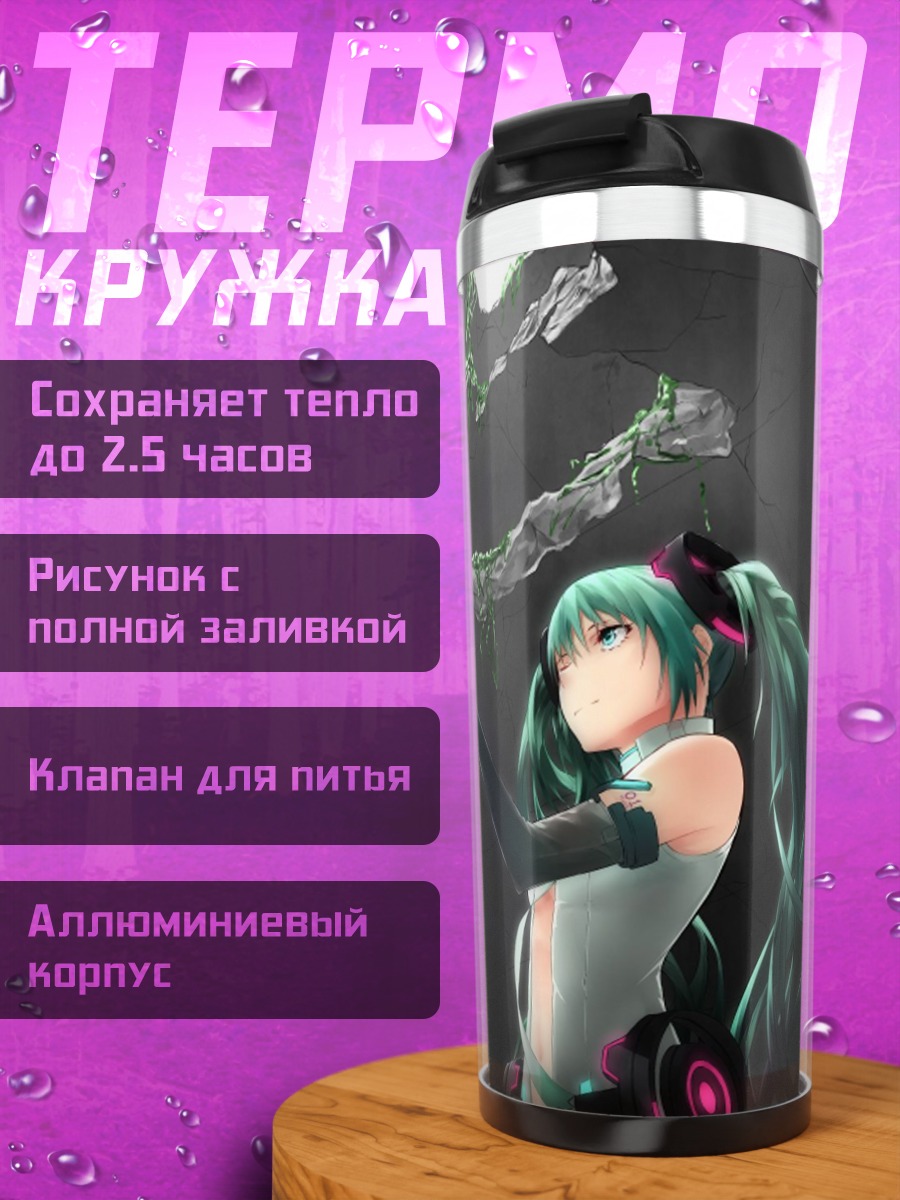 Термокружка Мику и робот