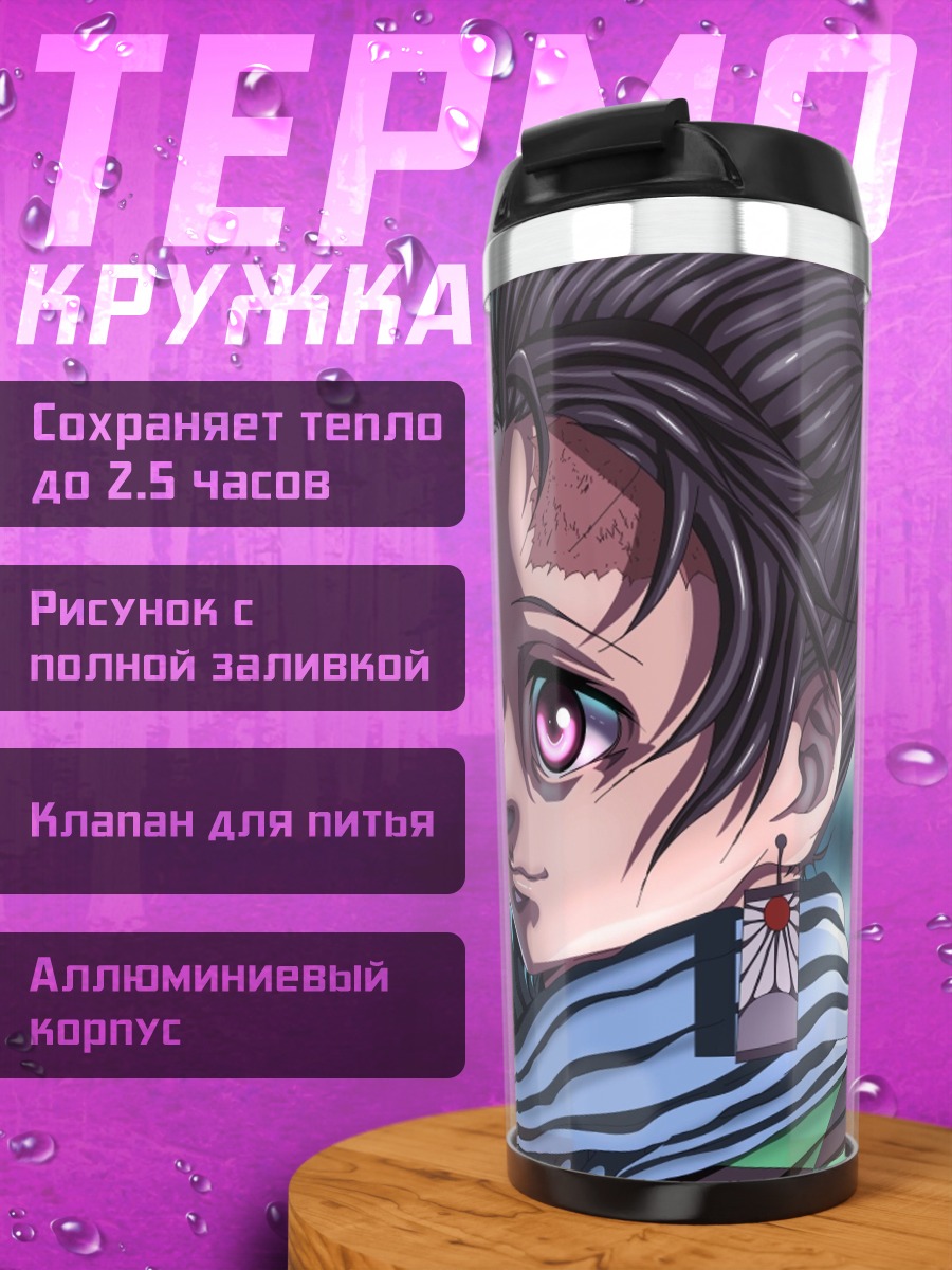 Термокружка Танджиро Камадо