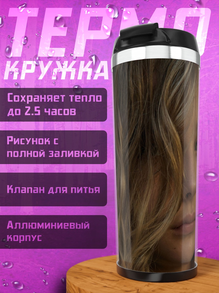 Термокружка Девушка в машине