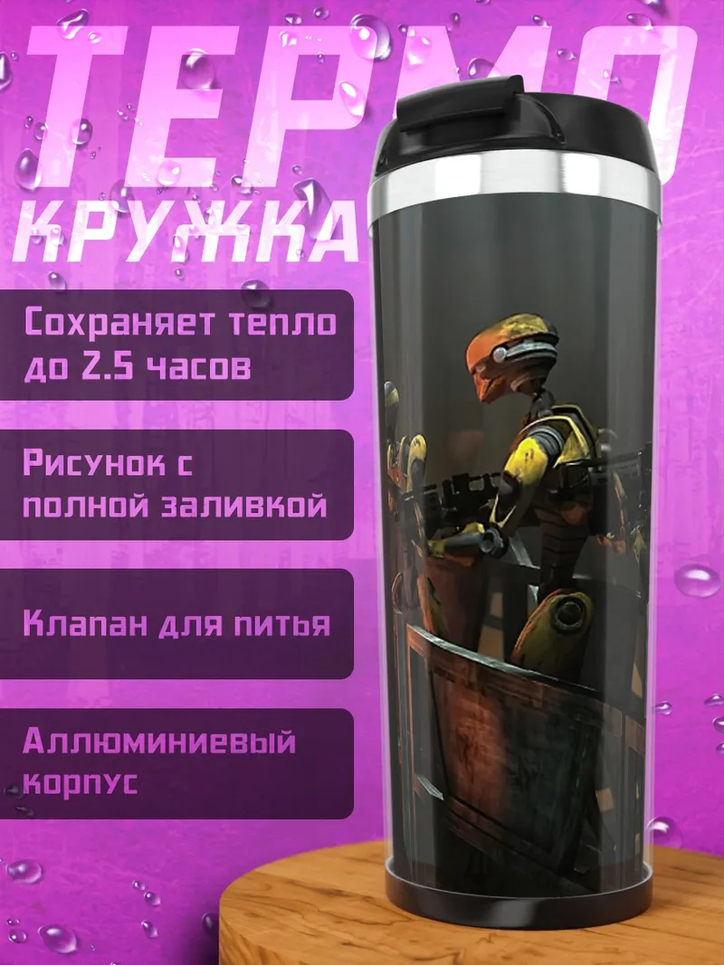 Термокружка Спецназ в бою