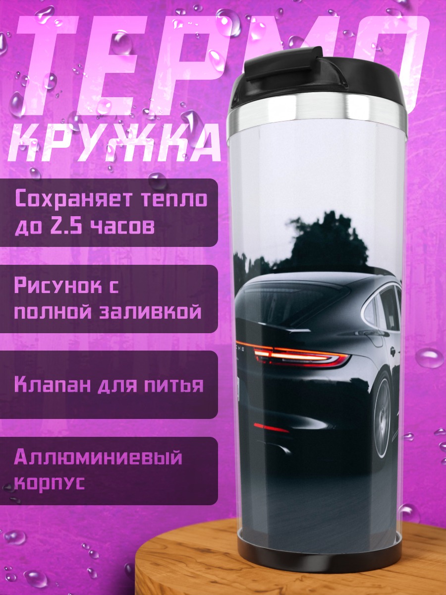 Термокружка Черный спорткар