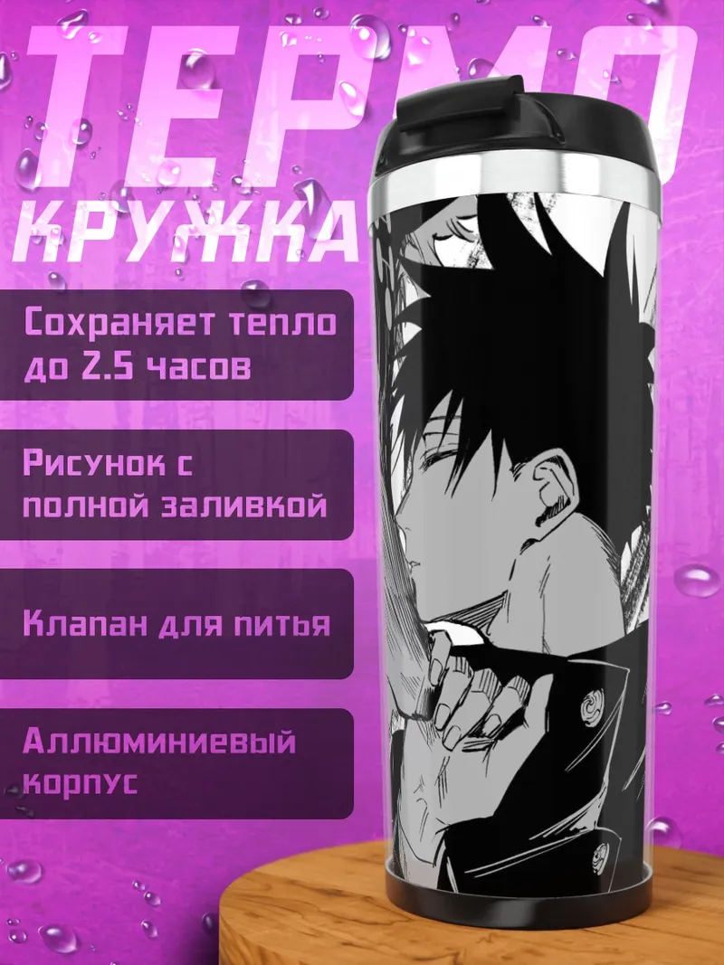 Термокружка Волк и маг