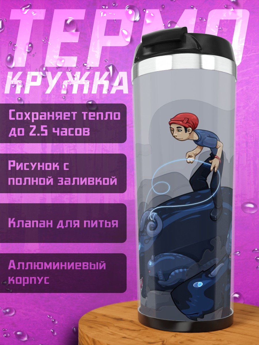 Термокружка Мальчик на водных монстрах