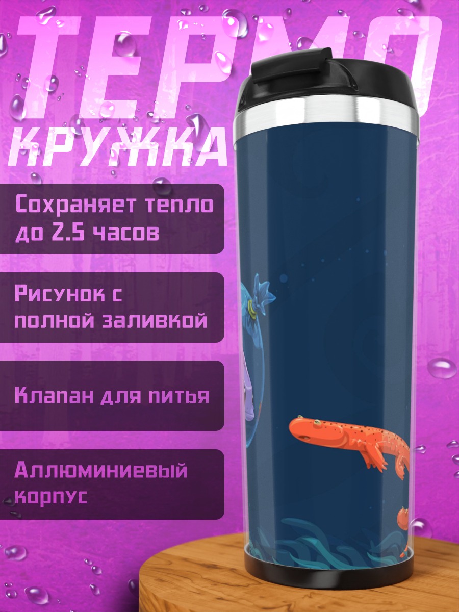 Термокружка Рыба в пузыре
