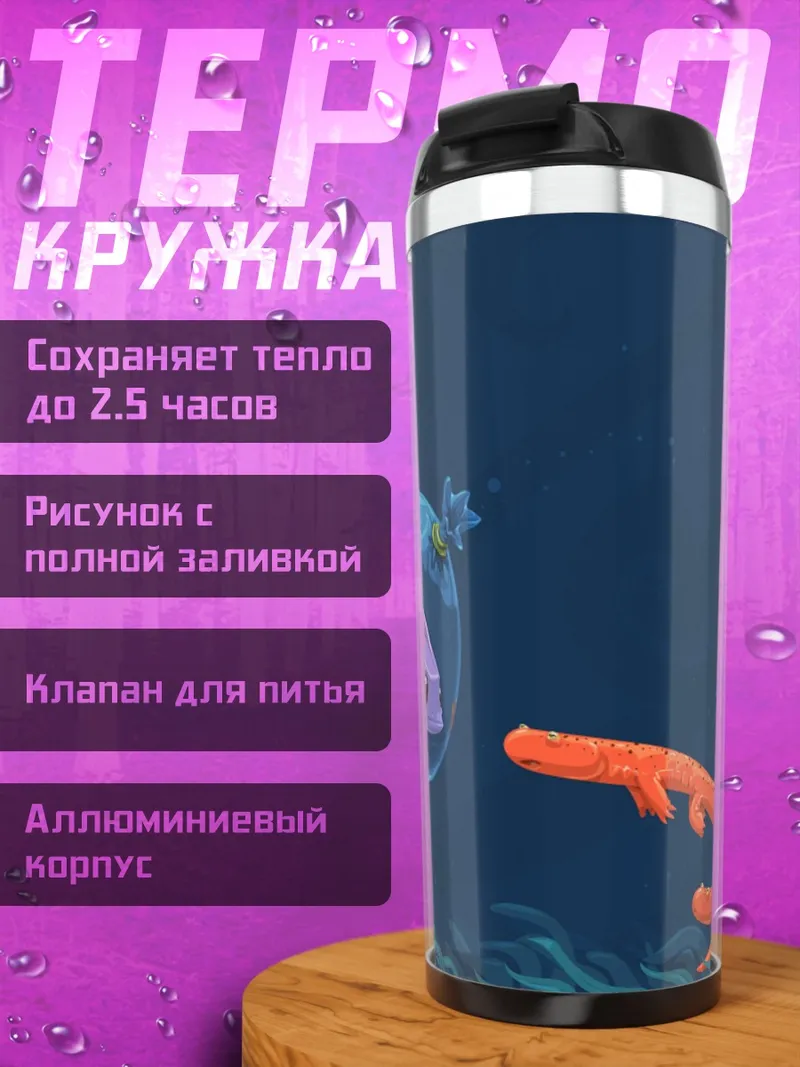 Термокружка Рыба в пузыре