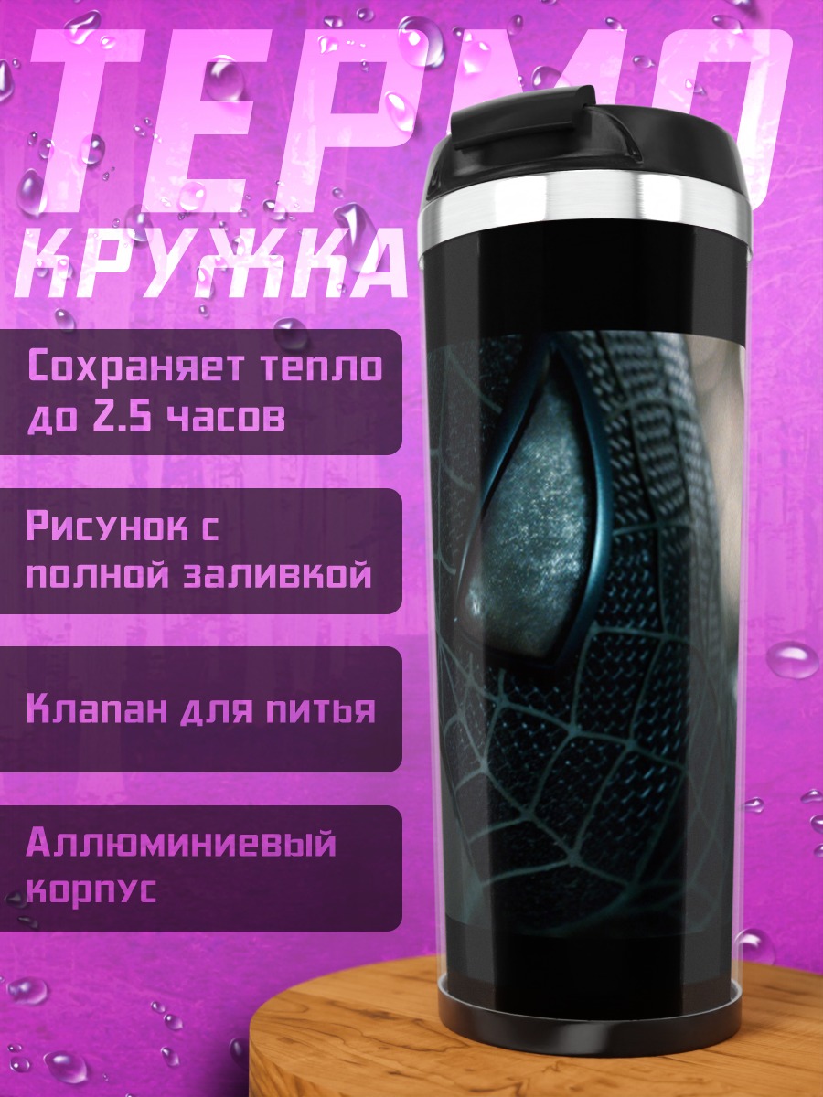 Термокружка Человек-паук в черном