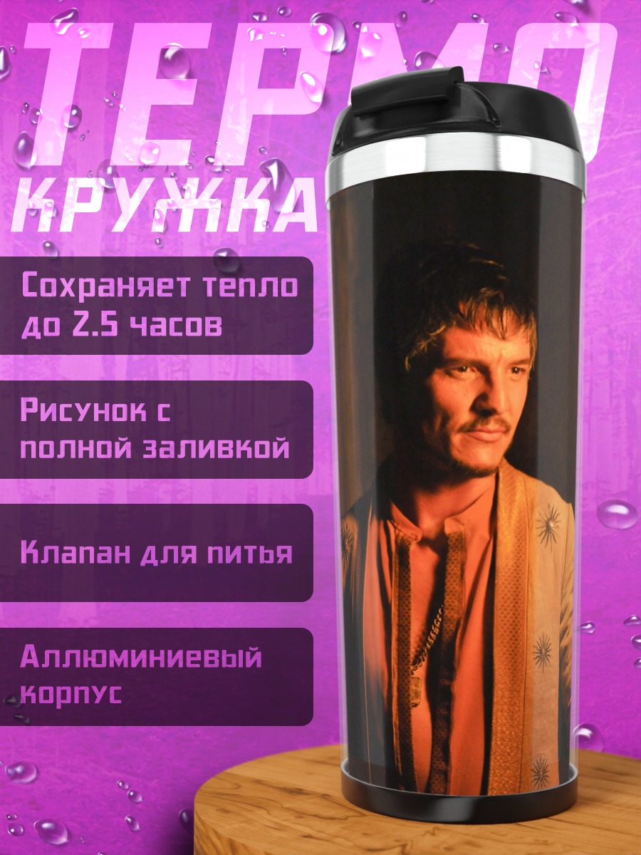 Термокружка Мужчина с факелом