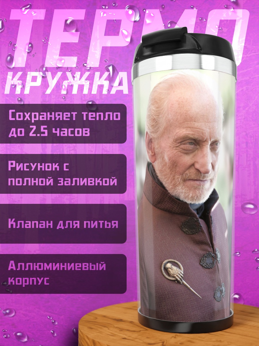 Термокружка тихий мужчина в костюме
