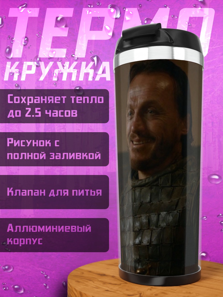 Термокружка мужчина в доспехах