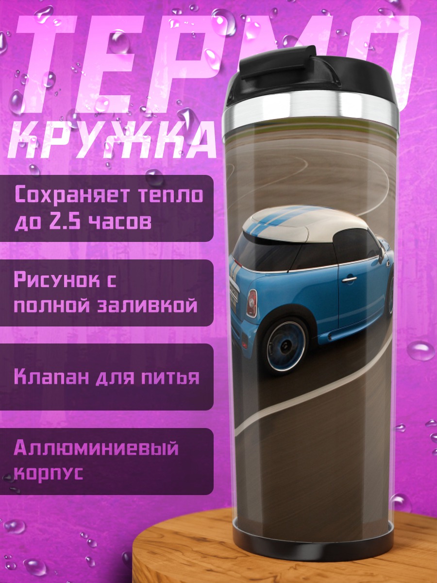 Термокружка синий спортивный автомобиль