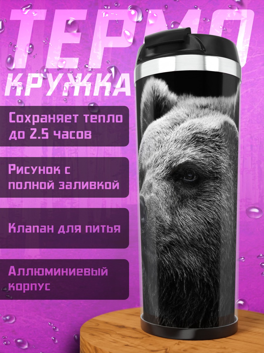 Термокружка портрет медведя