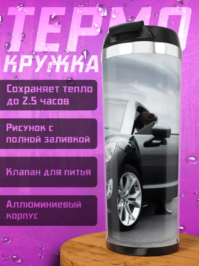 Термокружка черный кабриолет