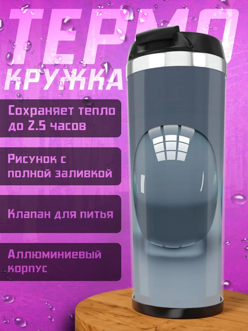 Термокружка три стеклянных шара