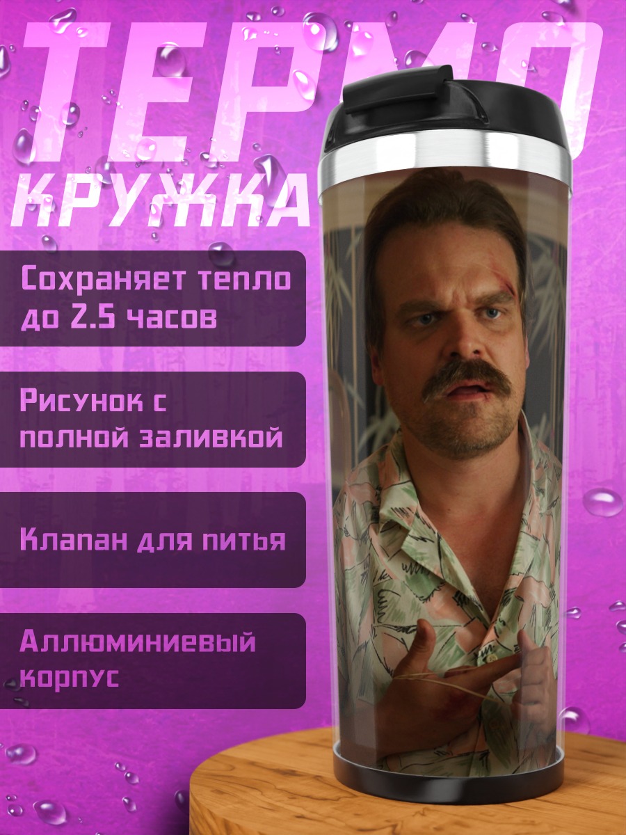 Термокружка персонажи сериала