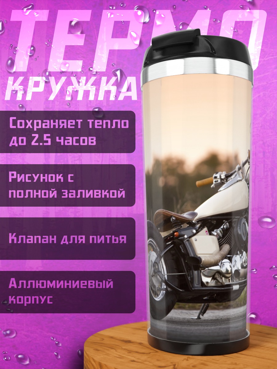 Термокружка кастомный мотоцикл