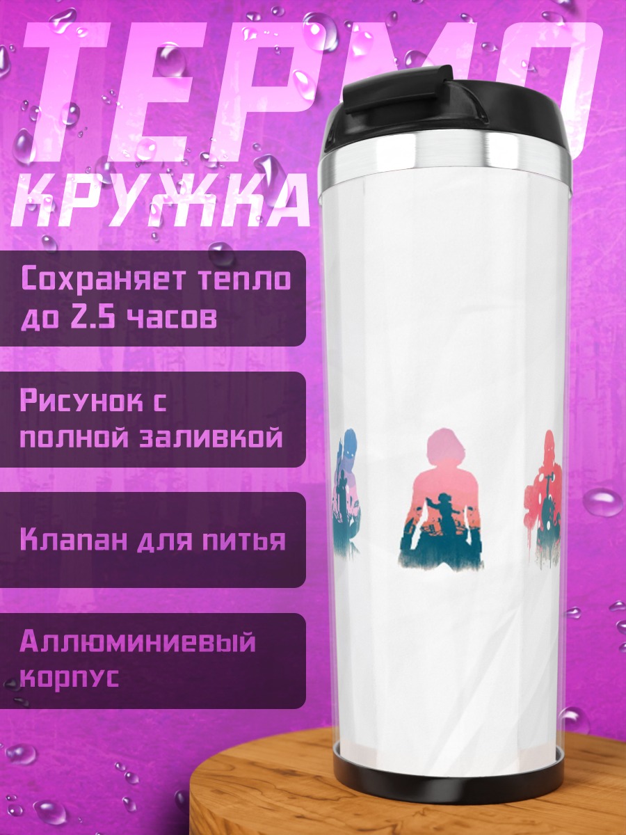 Термокружка Радужные силуэты героев
