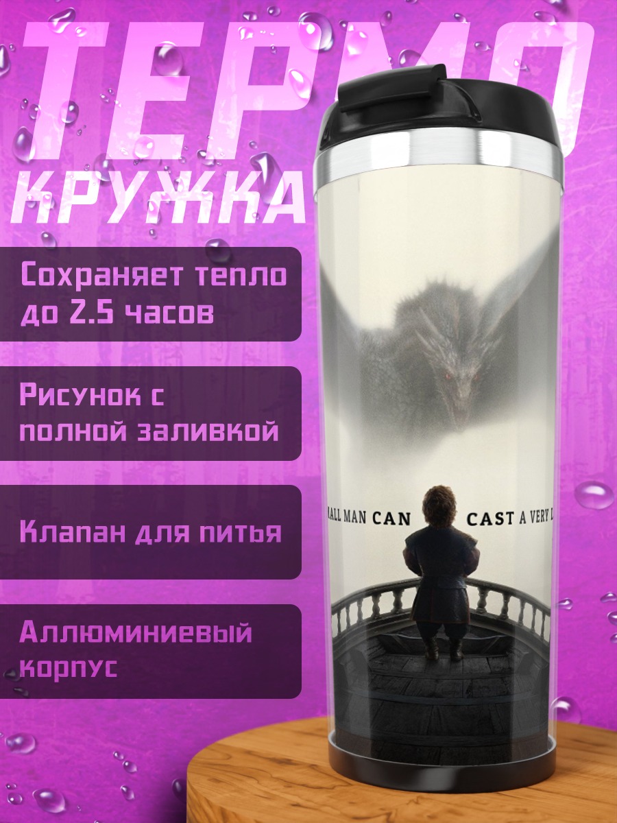 Термокружка Маленький человек большая тень