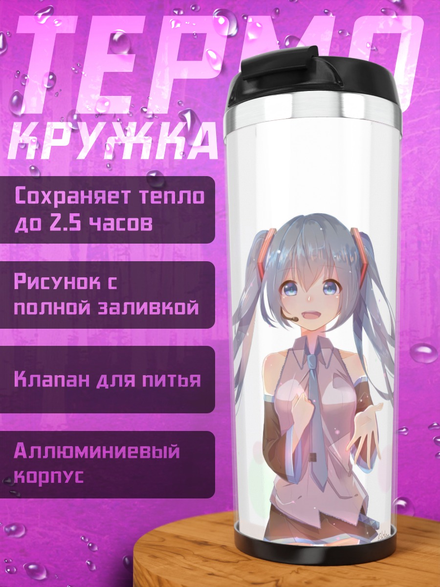 Термокружка Аниме девушка Мику
