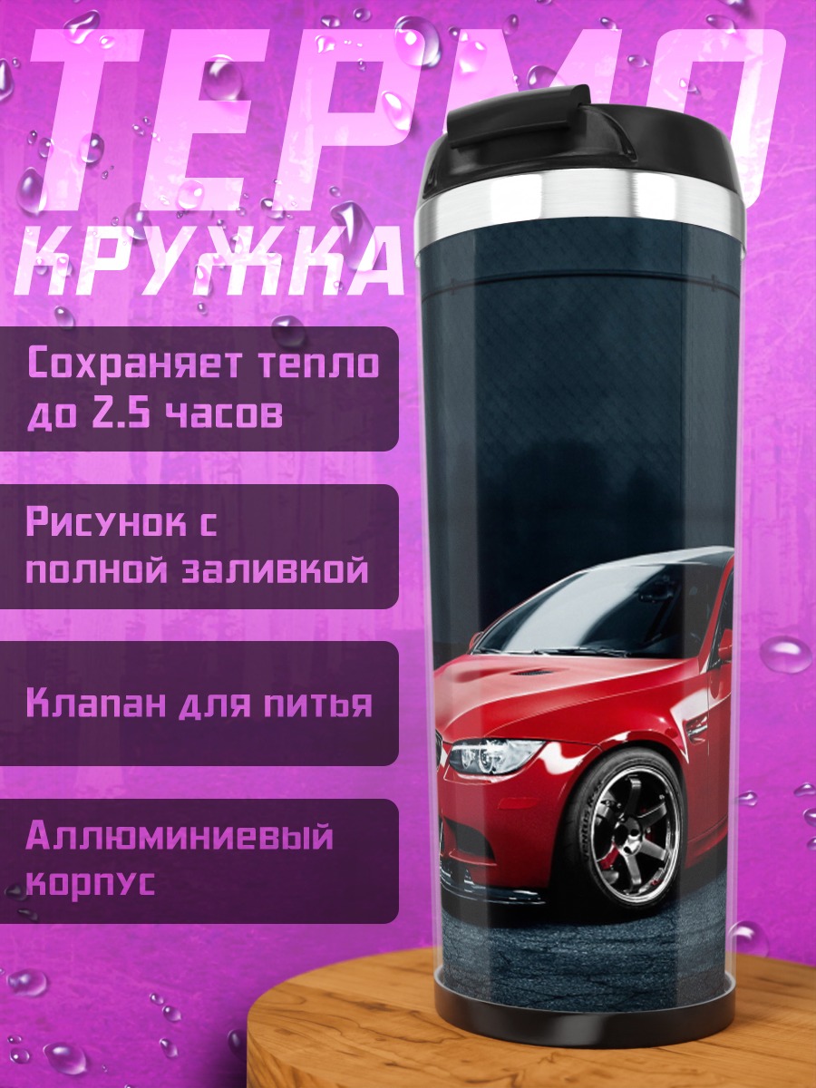 Термокружка Красный спорткар BMW