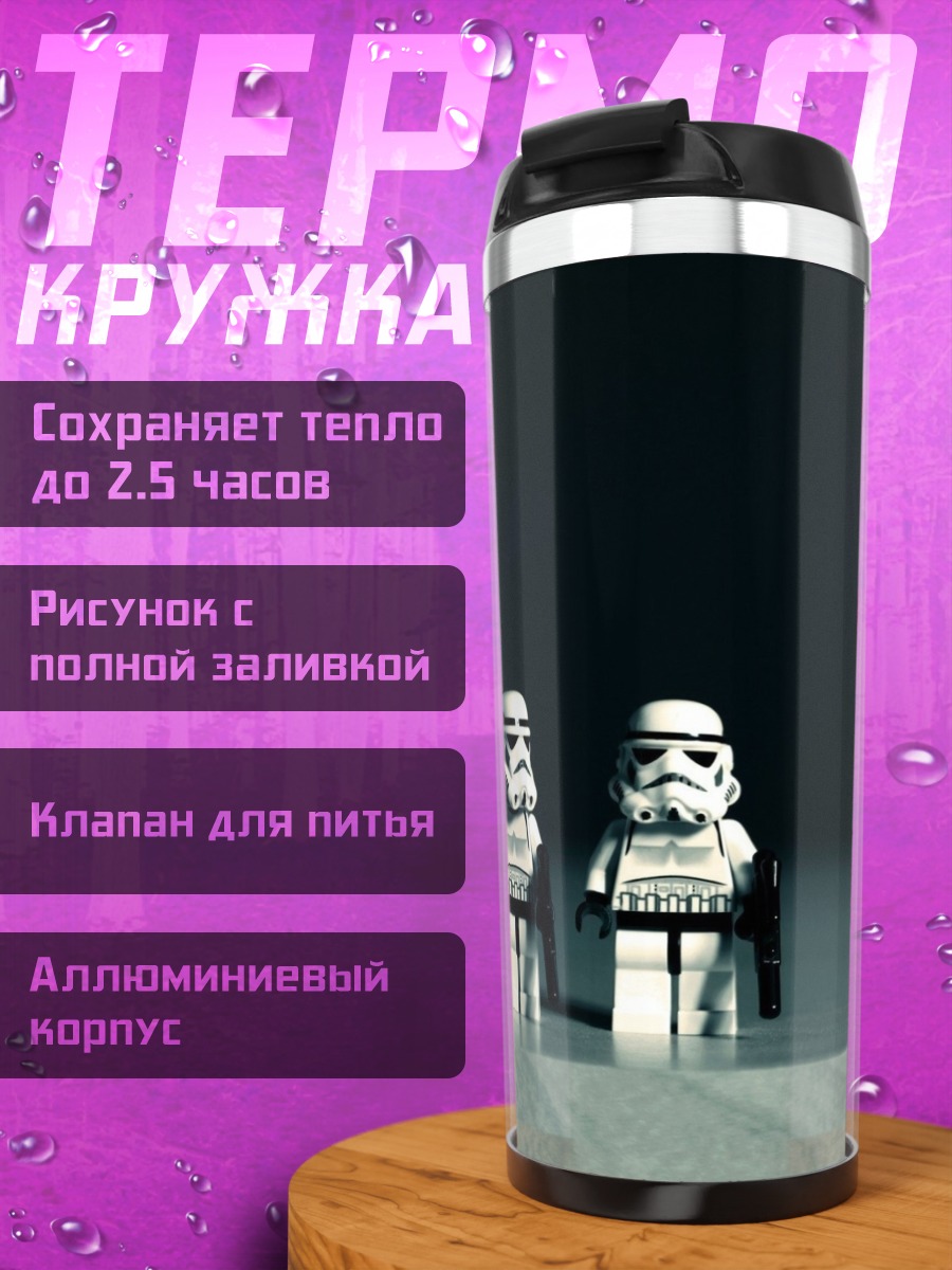 Термокружка Два штурмовика Лего