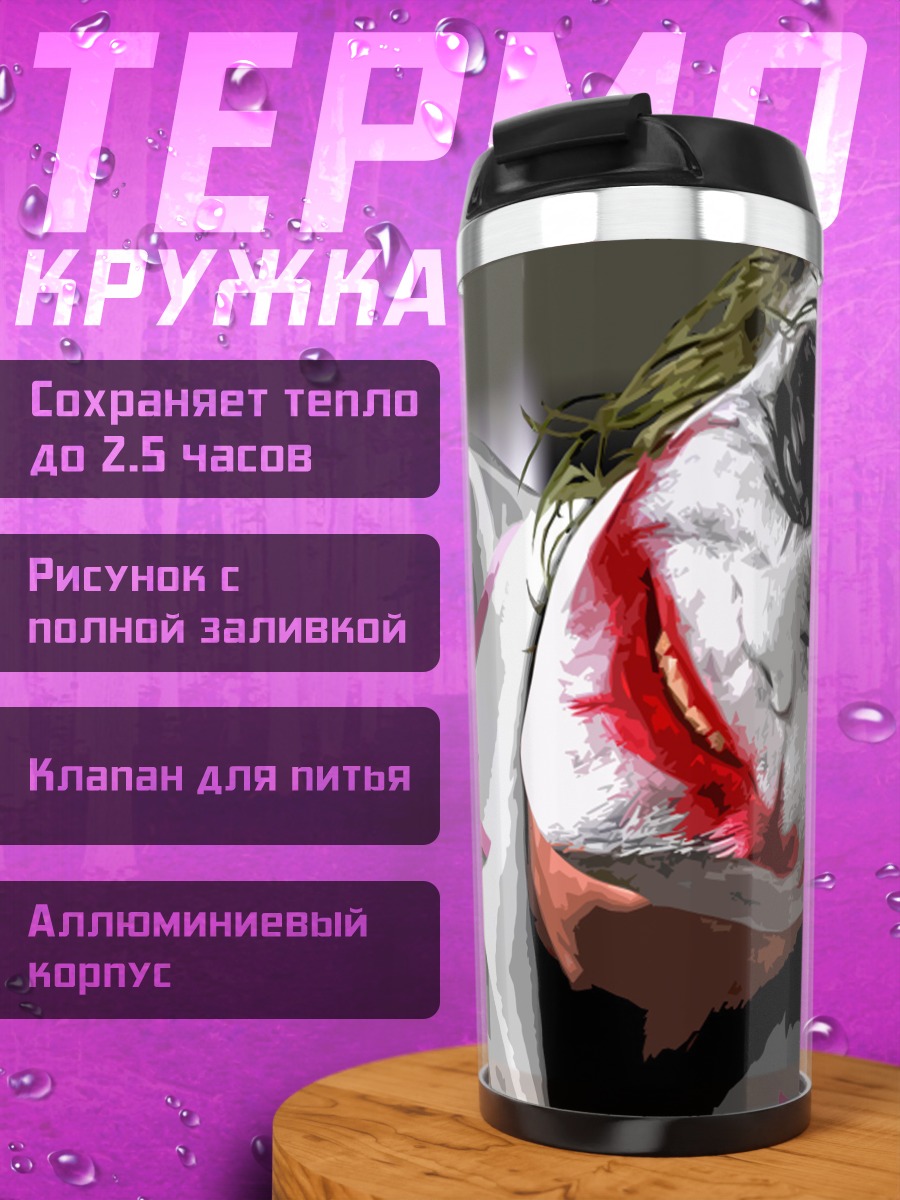 Термокружка Джокер безумный клоун