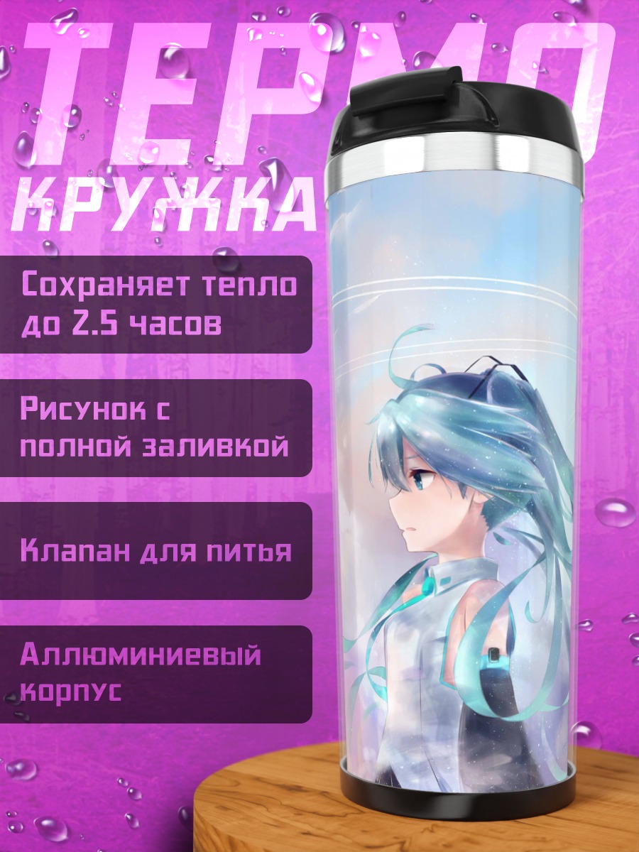 Термокружка Аниме девушка Мику