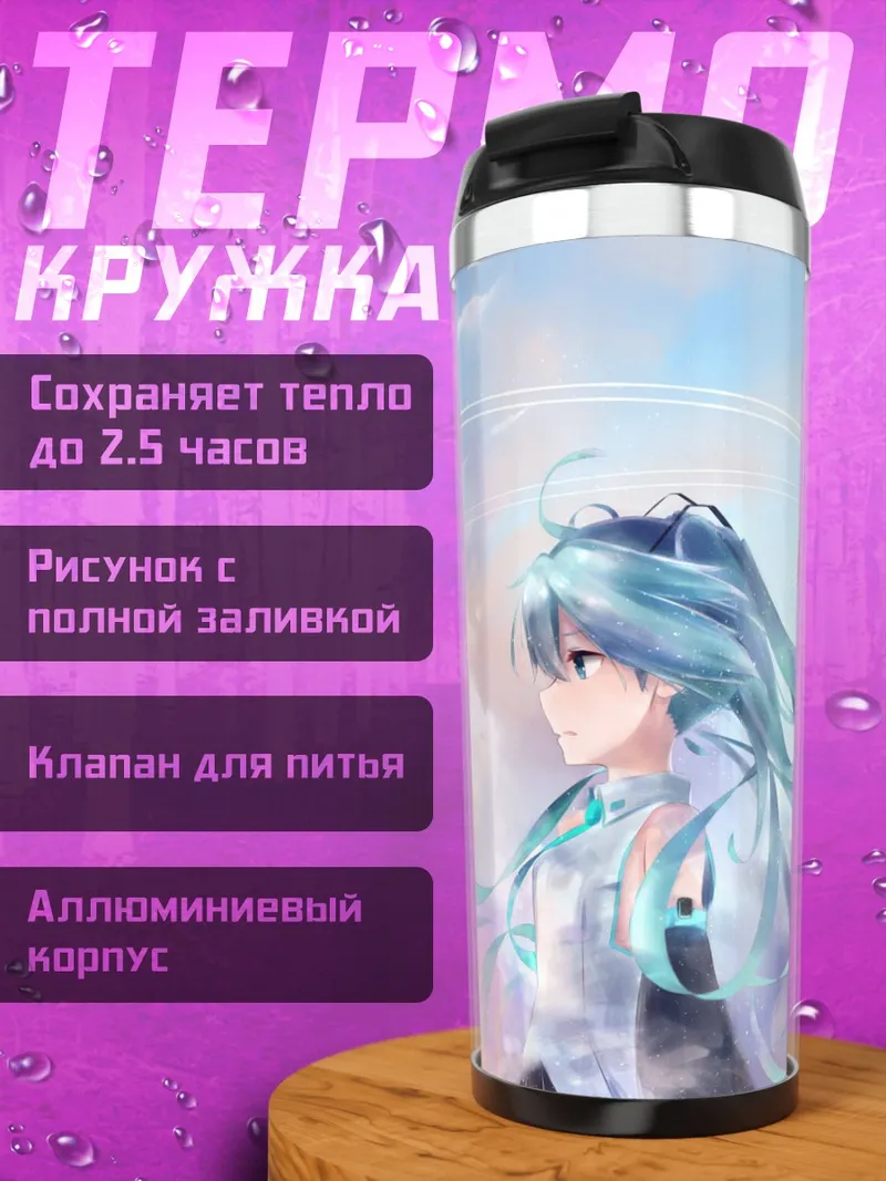 Термокружка Аниме девушка Мику