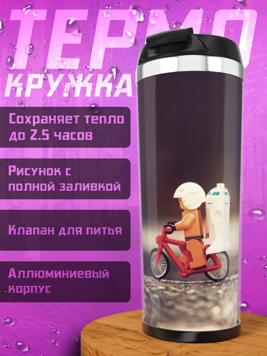 Термокружка Дарт Вейдер и Люк