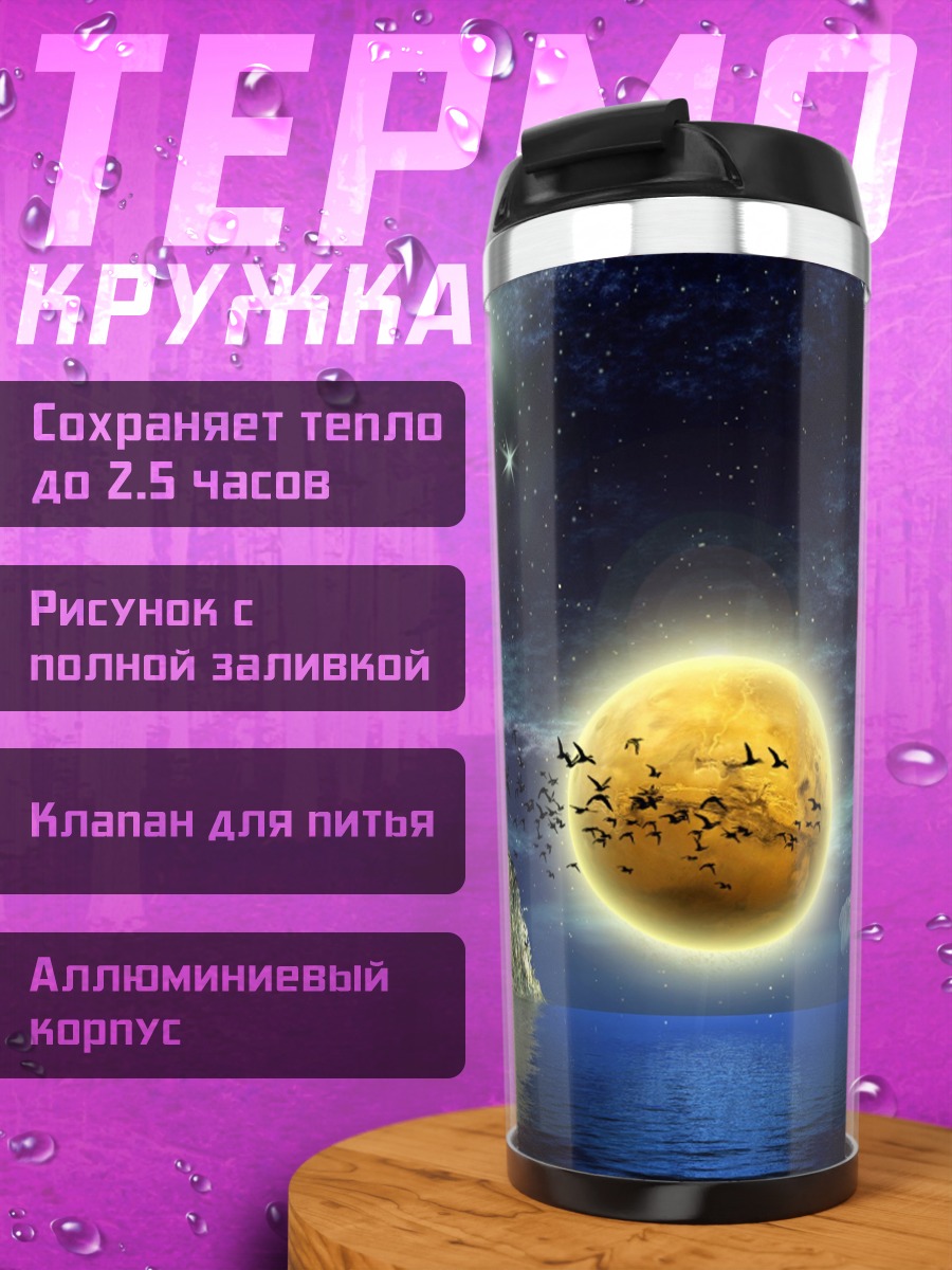 Термокружка Замок на скале