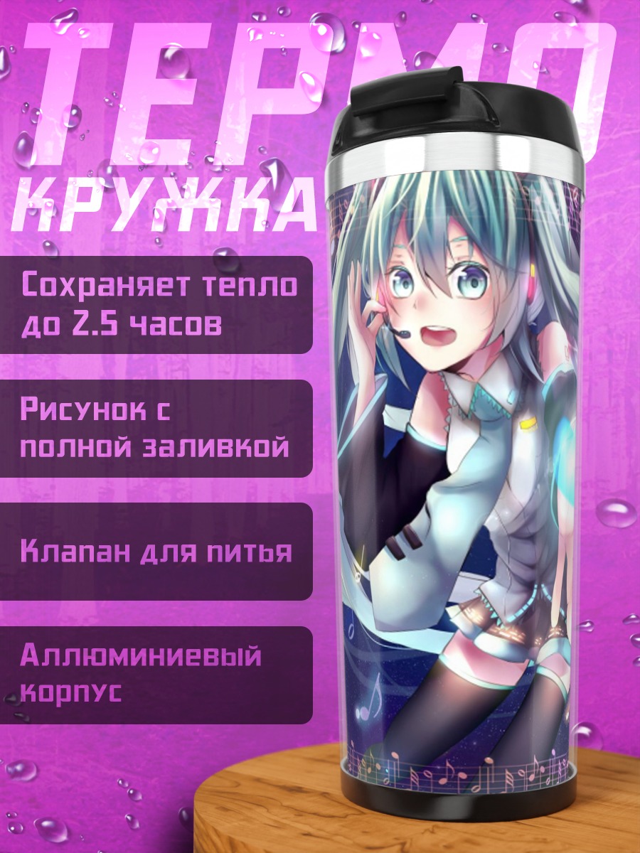 Термокружка Поющая Мику Хацунэ